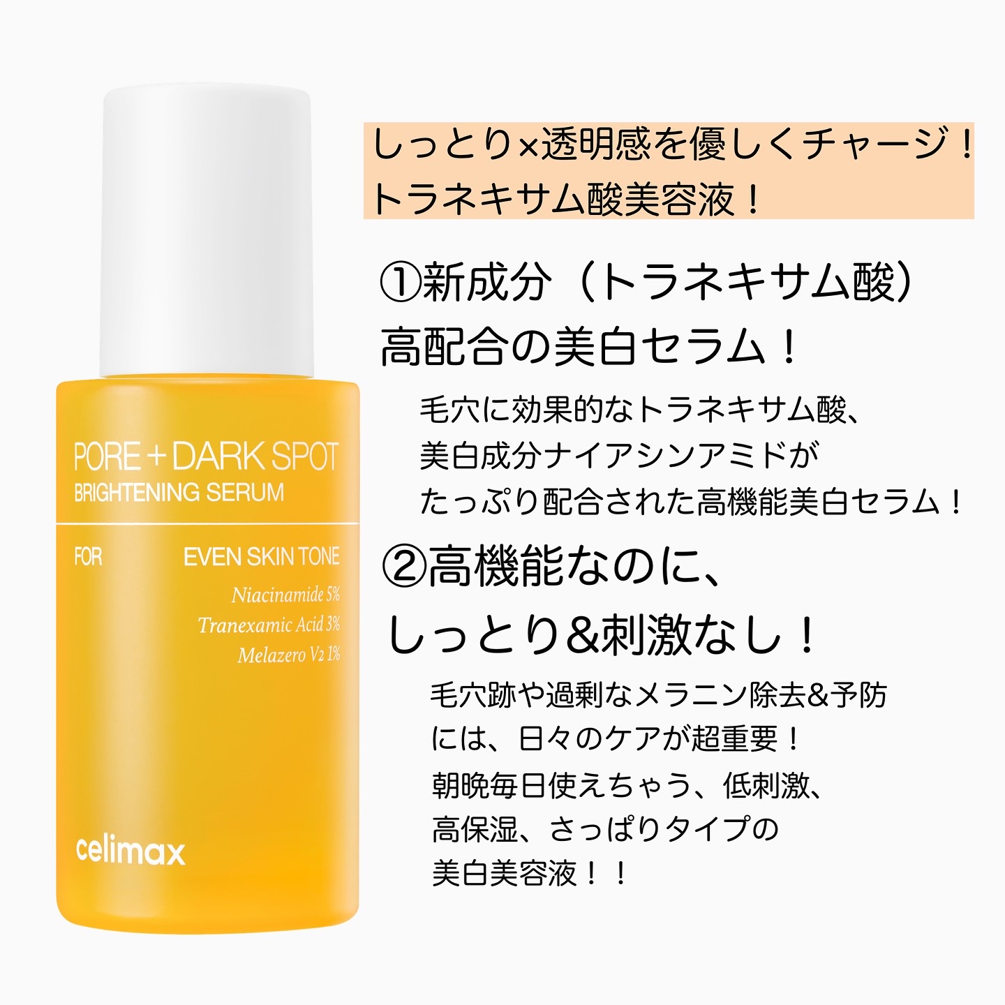 ポア ブライトニング シミケアセラム/celimax/美容液を使ったクチコミ（3枚目）