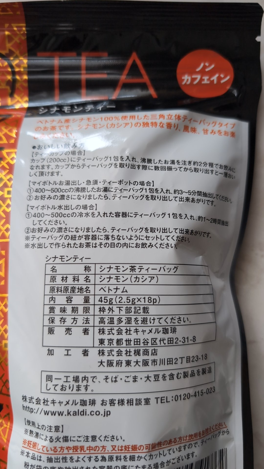 シナモンティ/KALDI(カルディ)/その他ドリンクを使ったクチコミ（2枚目）