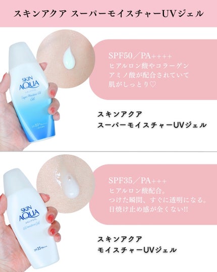 モイスチャージェル/スキンアクア/日焼け止めジェルを使ったクチコミ(6枚目)