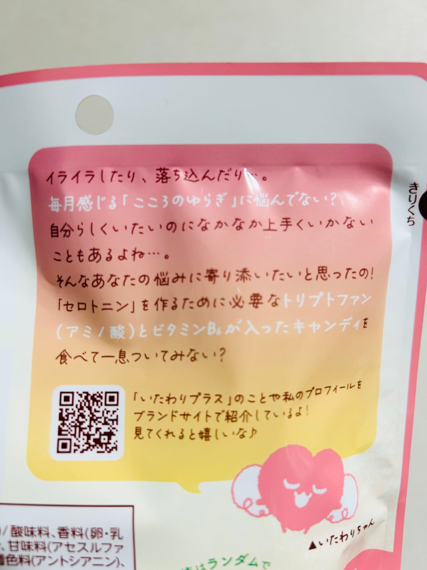 あまてら@フォロバ on LIPS 「いたわりプラス ドラッグストアで税込208円。気分が晴れない1..」(2枚目)