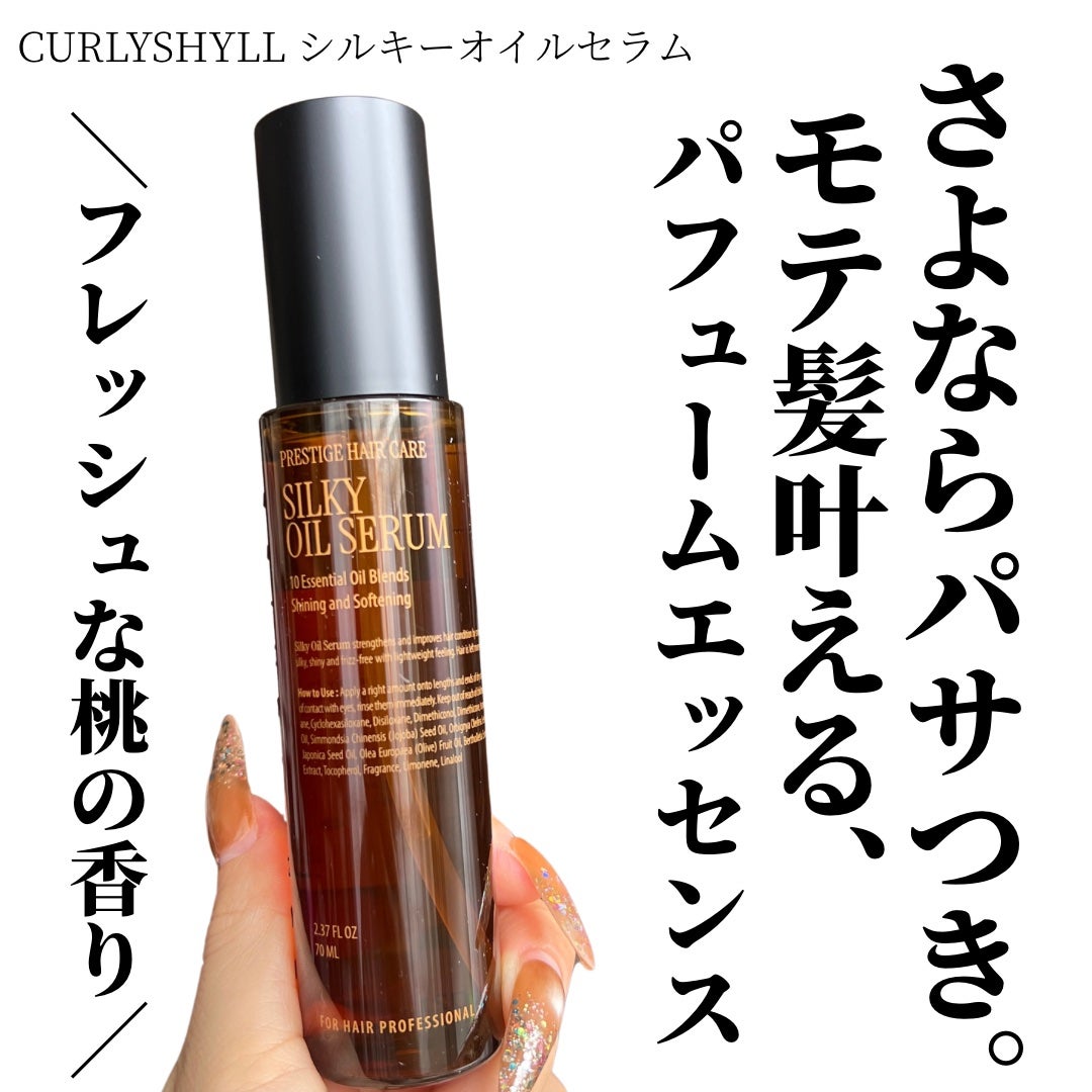 SILKY OIL SERUM/CULRY SHYLL/ヘアオイルを使ったクチコミ(1枚目)
