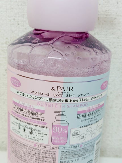 アンドペア コントロール リペア 2in1 シャンプー&ヘアトリートメント/&PAIR/市販シャンプーを使ったクチコミ(4枚目)