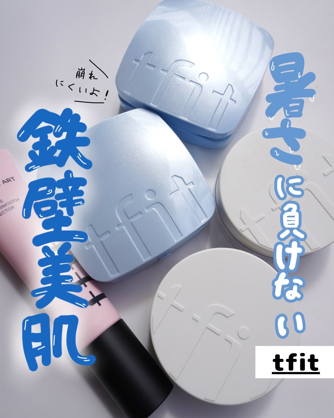 デリケートシルクベールアートプライマー/TFIT/化粧下地を使ったクチコミ(1枚目)