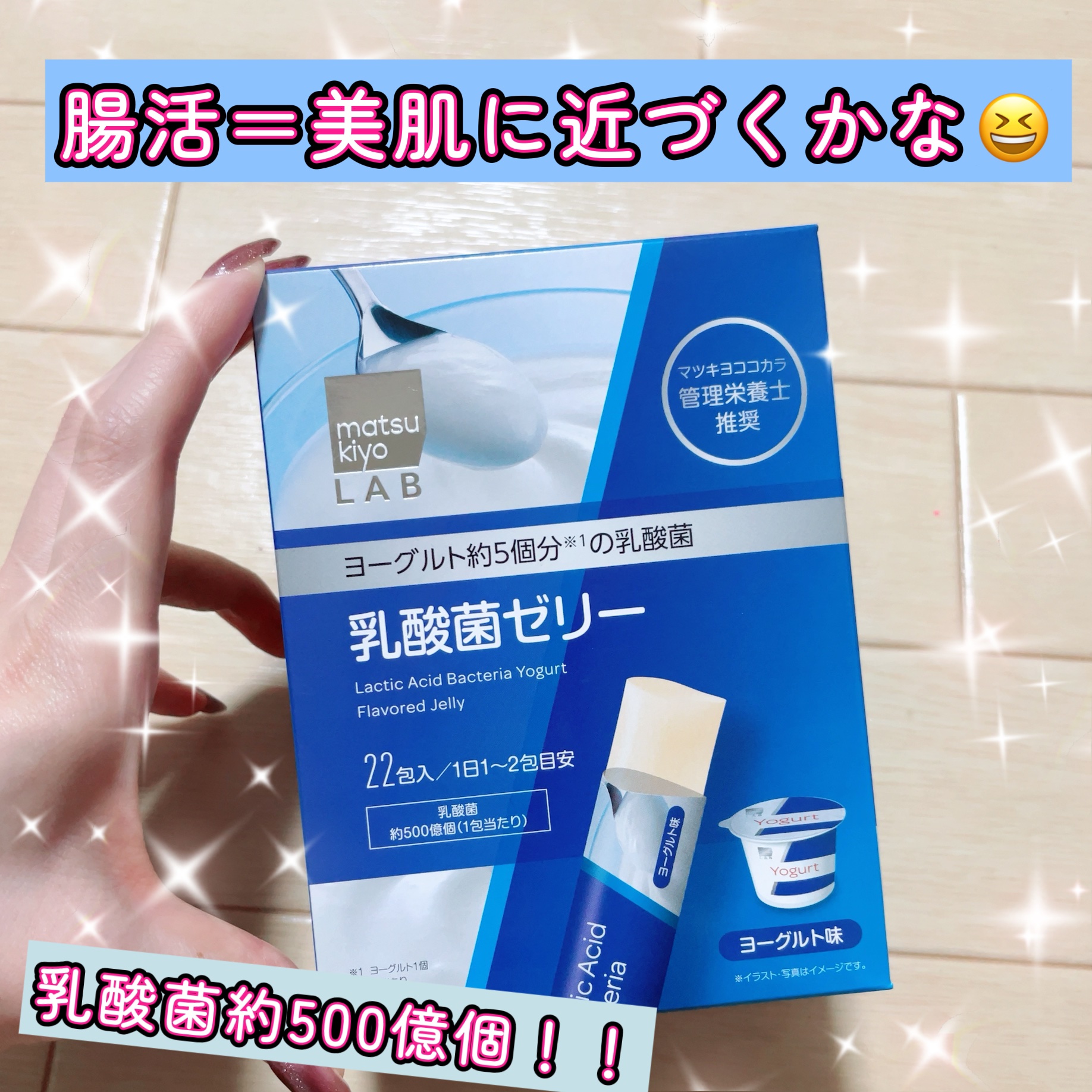 乳酸菌ゼリー/matsukiyo/その他食品を使ったクチコミ（1枚目）