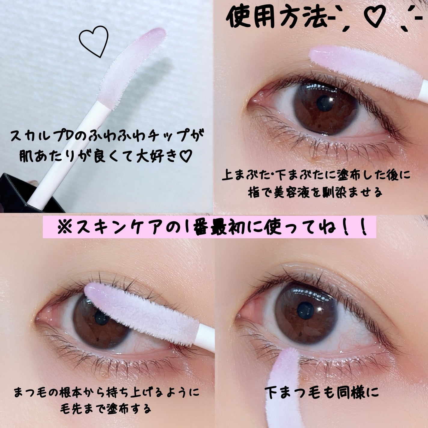 スカルプDまつ毛美容液 クイーン/アンファー(スカルプD)/まつげ美容液を使ったクチコミ(2枚目)