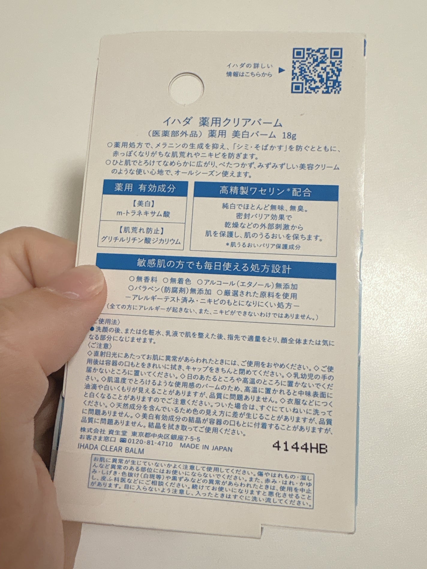 イハダ 薬用クリアバーム/IHADA/フェイスバームを使ったクチコミ(3枚目)