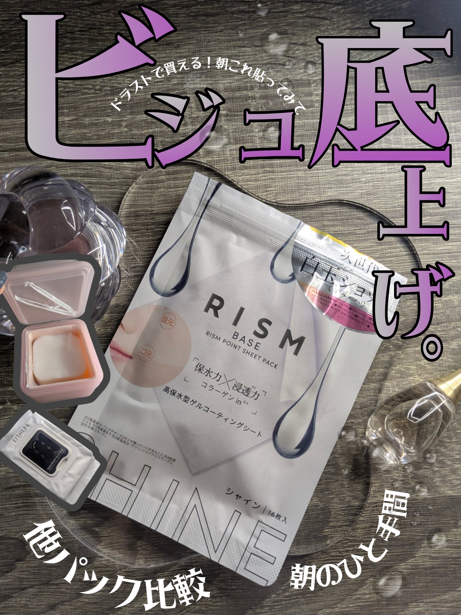 リズム べース ポイント集中パック（ブラック）/RISM/シートマスク・パックを使ったクチコミ（1枚目）