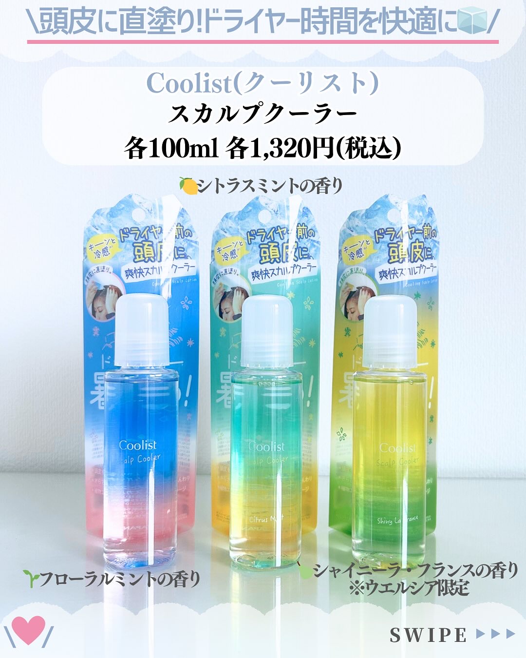 クーリスト スカルプクーラー フローラルミント/Coolist/頭皮ケアを使ったクチコミ（2枚目）