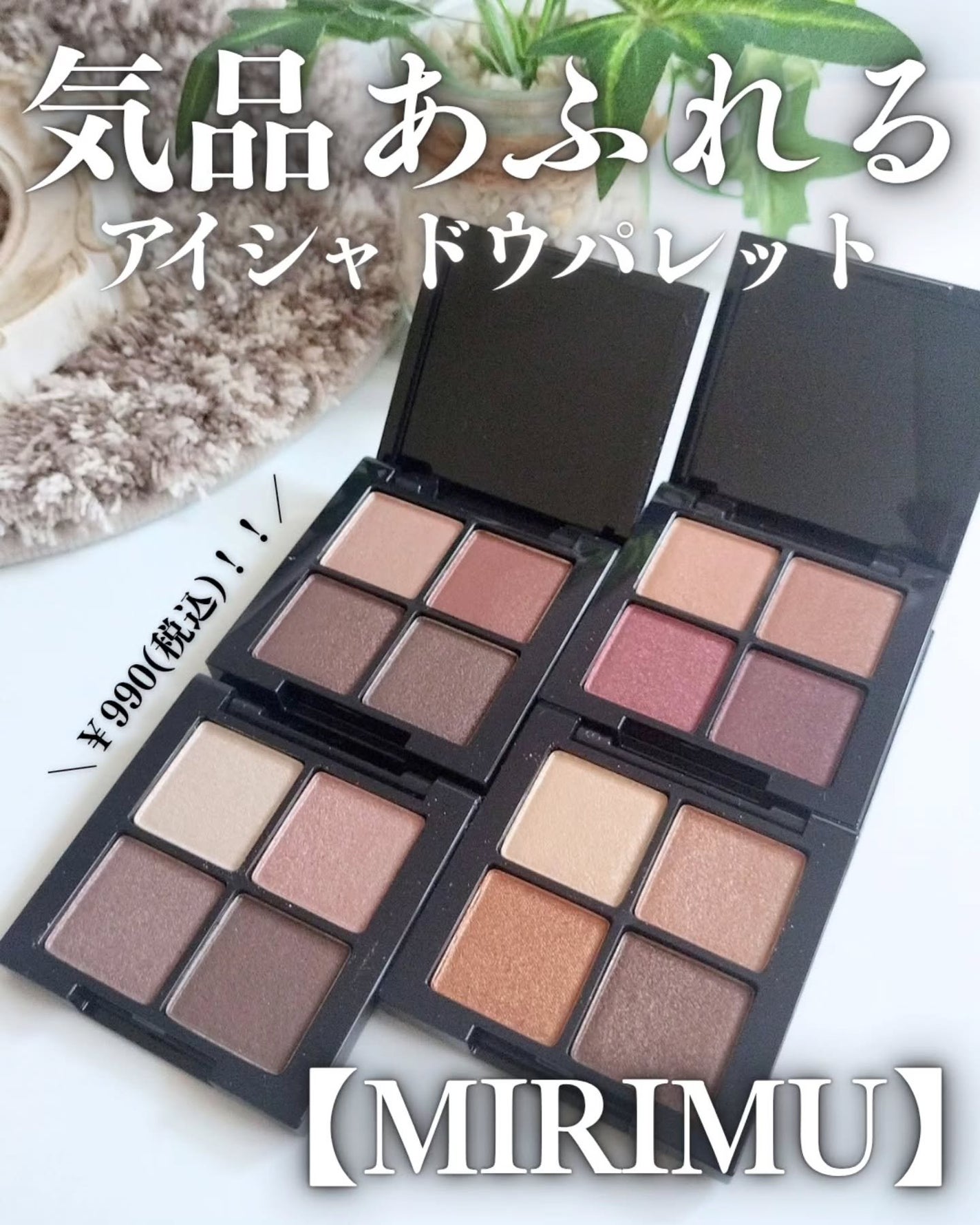 アイシャドウパレット/MIRIMU/アイシャドウパレットを使ったクチコミ(2枚目)