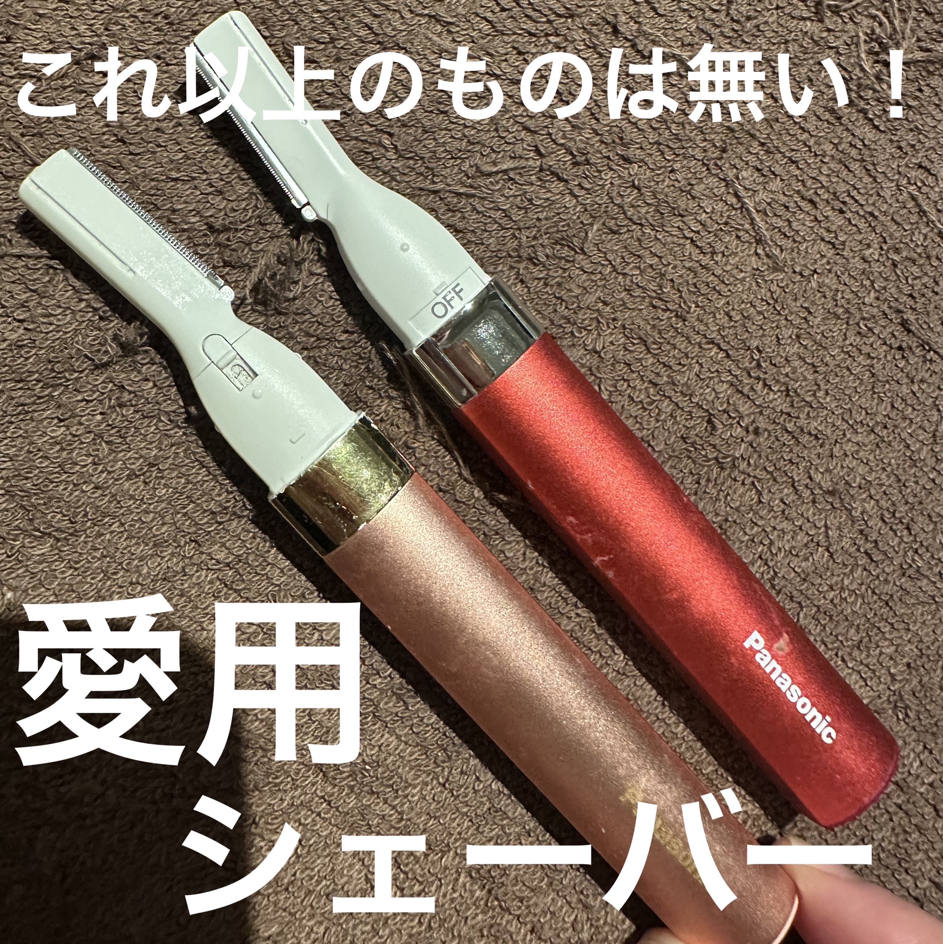 フェリエ フェイス用 ES-WF41 ピンク/Panasonic/シェーバーを使ったクチコミ（1枚目）