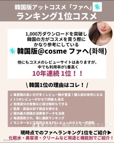 ひかる|肌悩み・成分・効果重視のスキンケア🌷 on LIPS 「韓国美容ランキング1位まとめ🏆/最新✨ファへのランキングから各..」(2枚目)