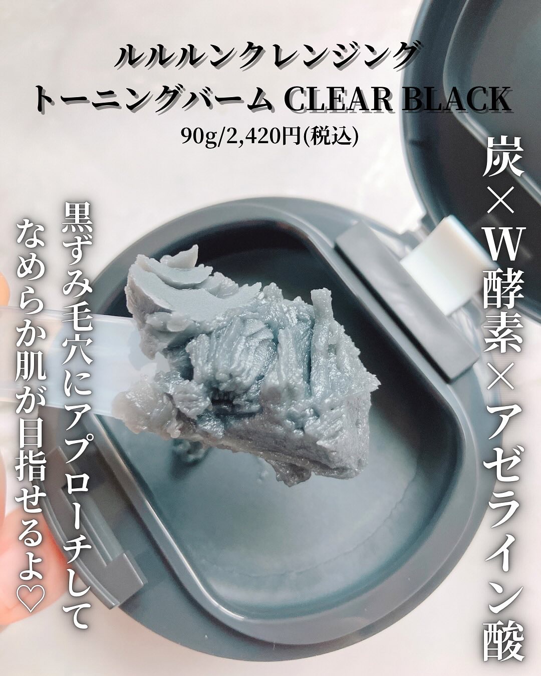ルルルンクレンジング トーニングバーム CLEAR BLACK/ルルルン/クレンジングバームを使ったクチコミ（2枚目）