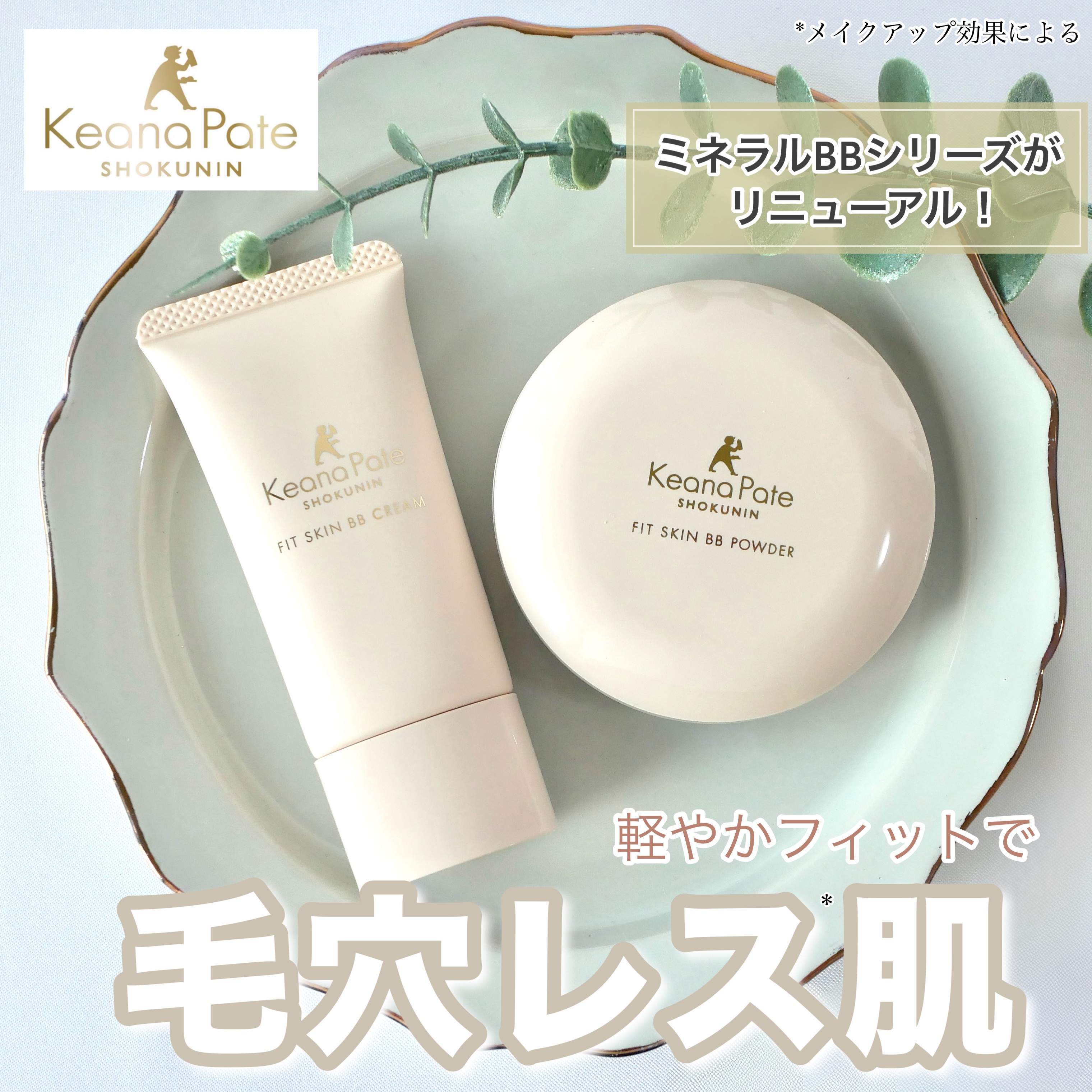 毛穴パテ職人 フィットスキンBBクリーム/毛穴パテ職人/BBクリームを使ったクチコミ（1枚目）