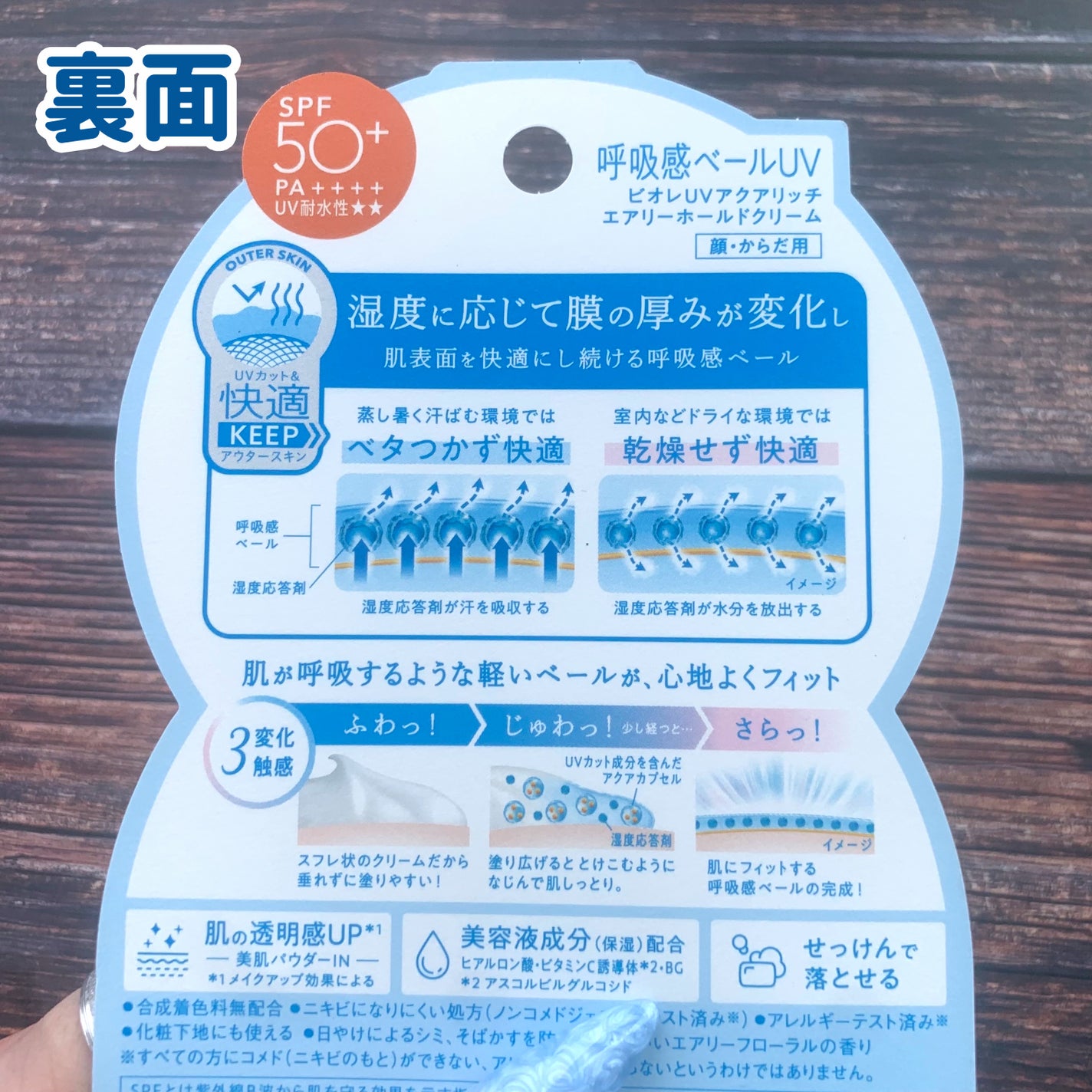 アクアリッチ エアリーホールドクリーム(呼吸感ベールUV)/ビオレ/日焼け止めクリームを使ったクチコミ(3枚目)