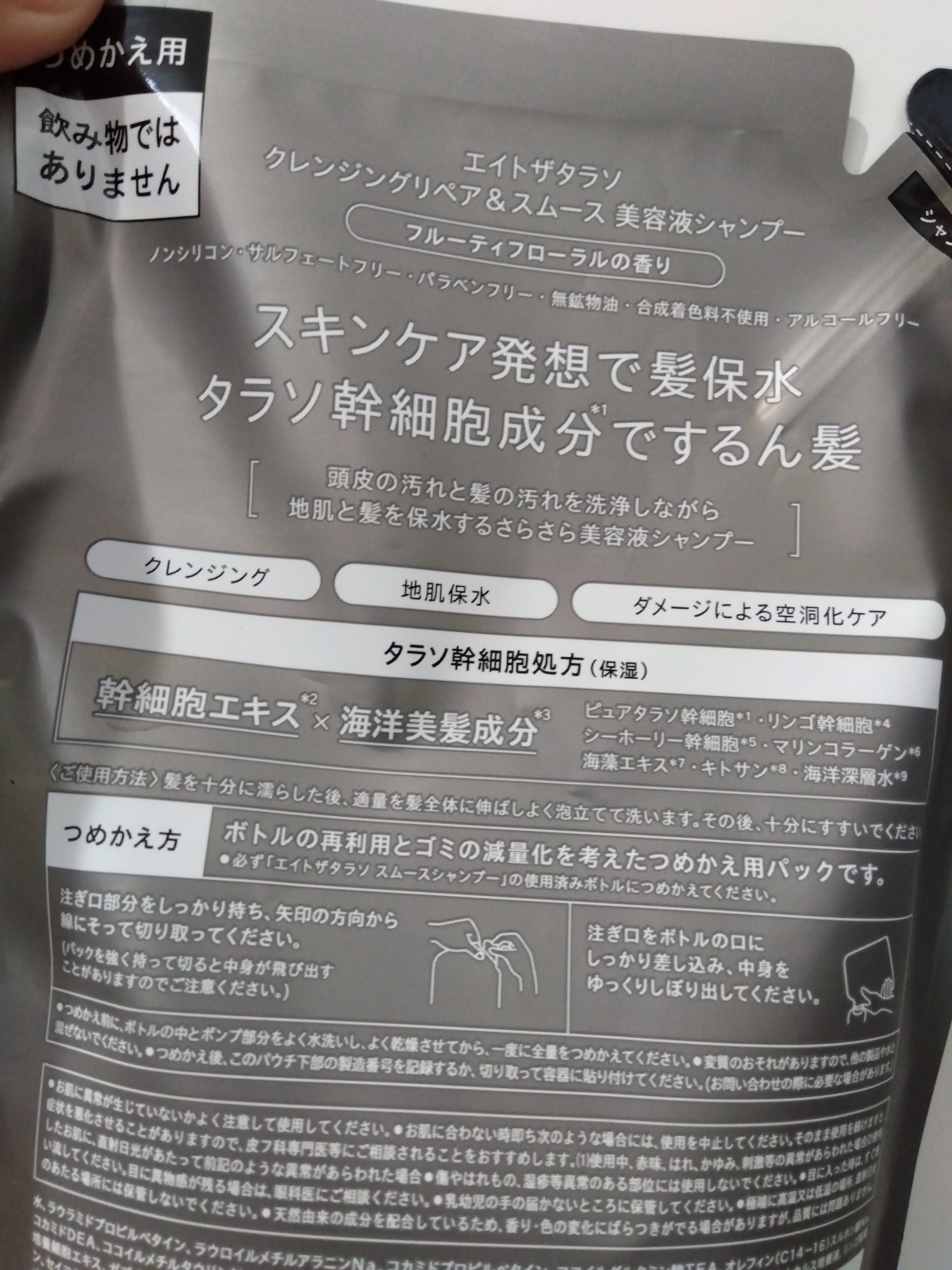 クレンジングリペア＆スムース 美容液シャンプー／スムースリペア＆アクアセラム 美容液トリートメント/エイトザタラソ/市販シャンプーを使ったクチコミ（2枚目）