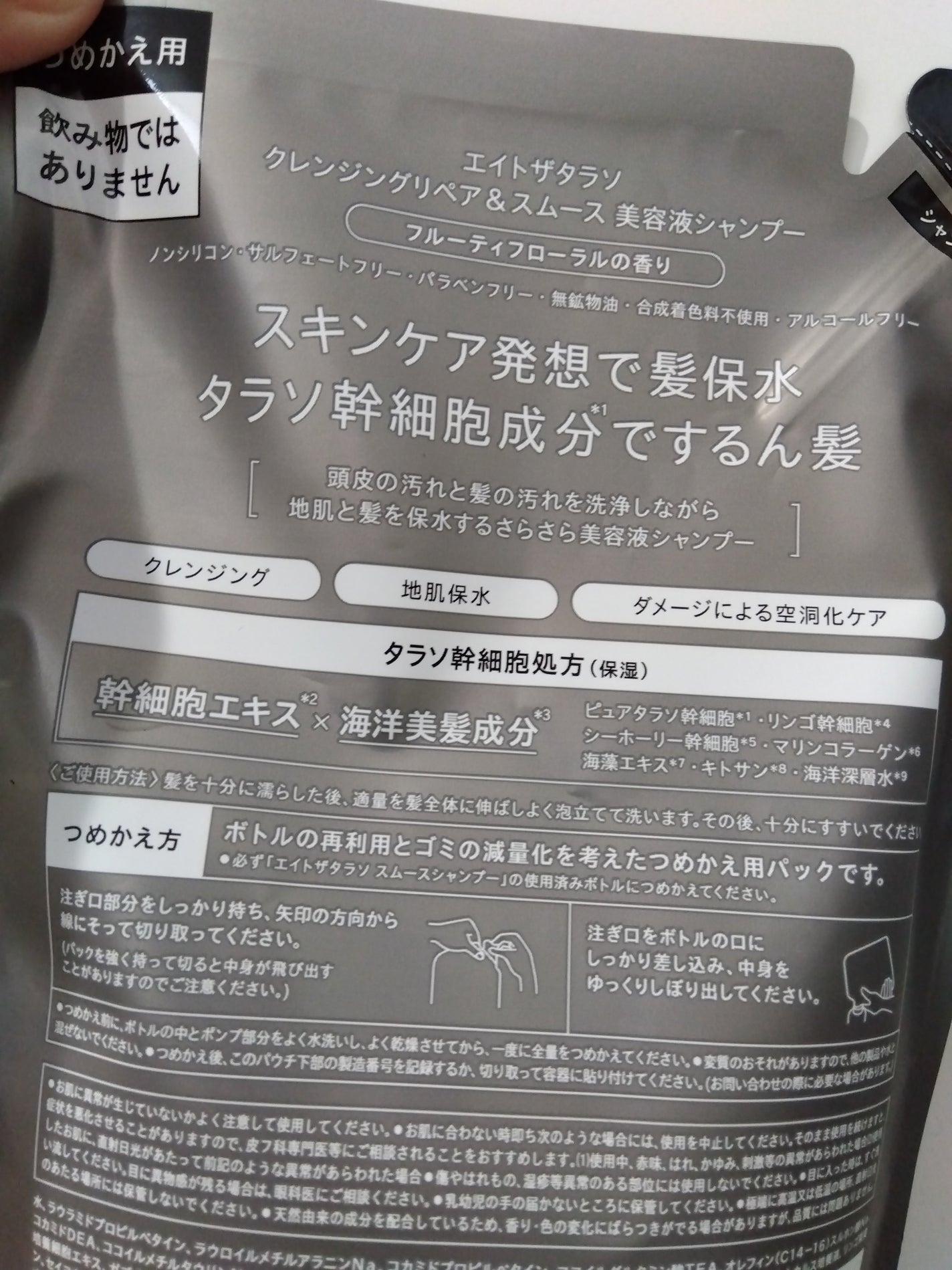 クレンジングリペア&スムース 美容液シャンプー/スムースリペア&アクアセラム 美容液トリートメント/エイトザタラソ/市販シャンプーを使ったクチコミ(2枚目)