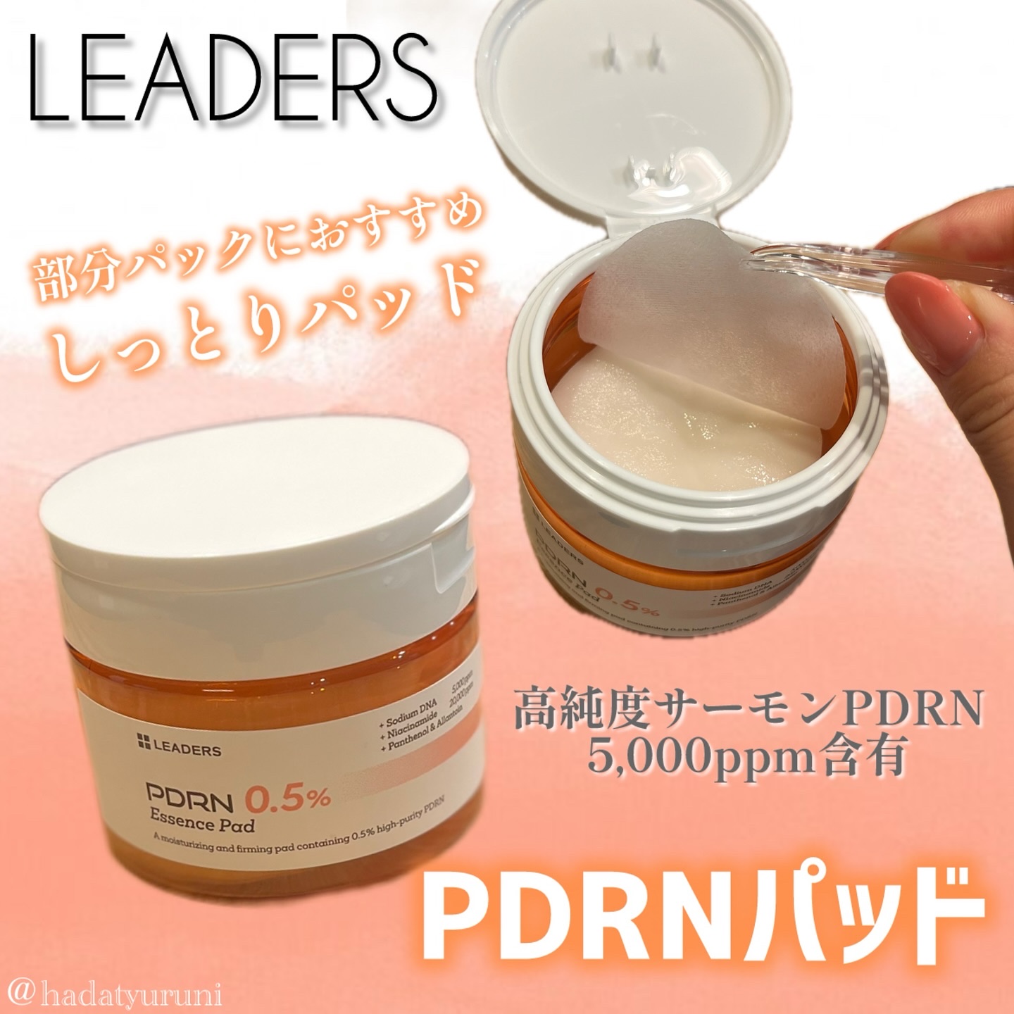 LEADERS PDRNパッド/LEADERS/トナーパッドを使ったクチコミ（1枚目）