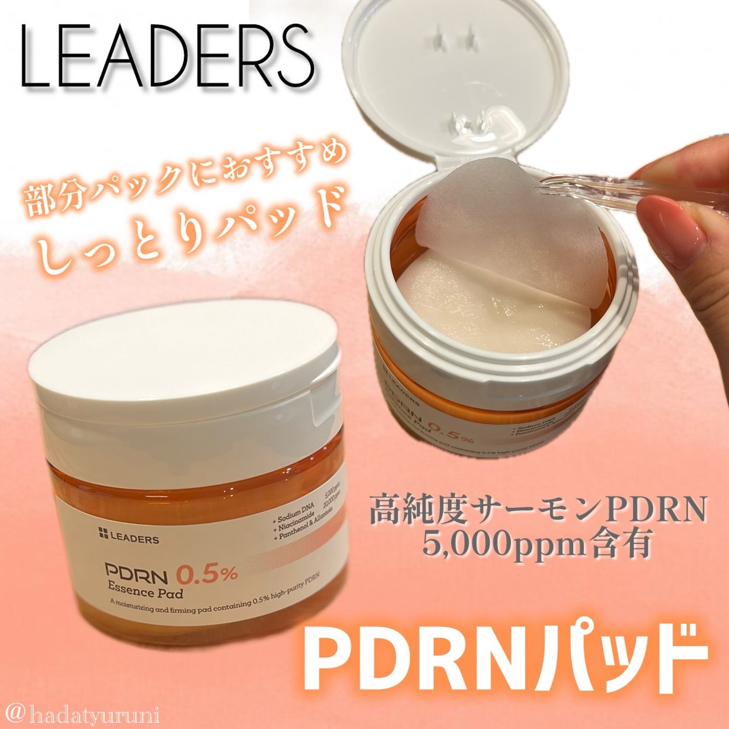 LEADERS PDRNパッド LEADERS