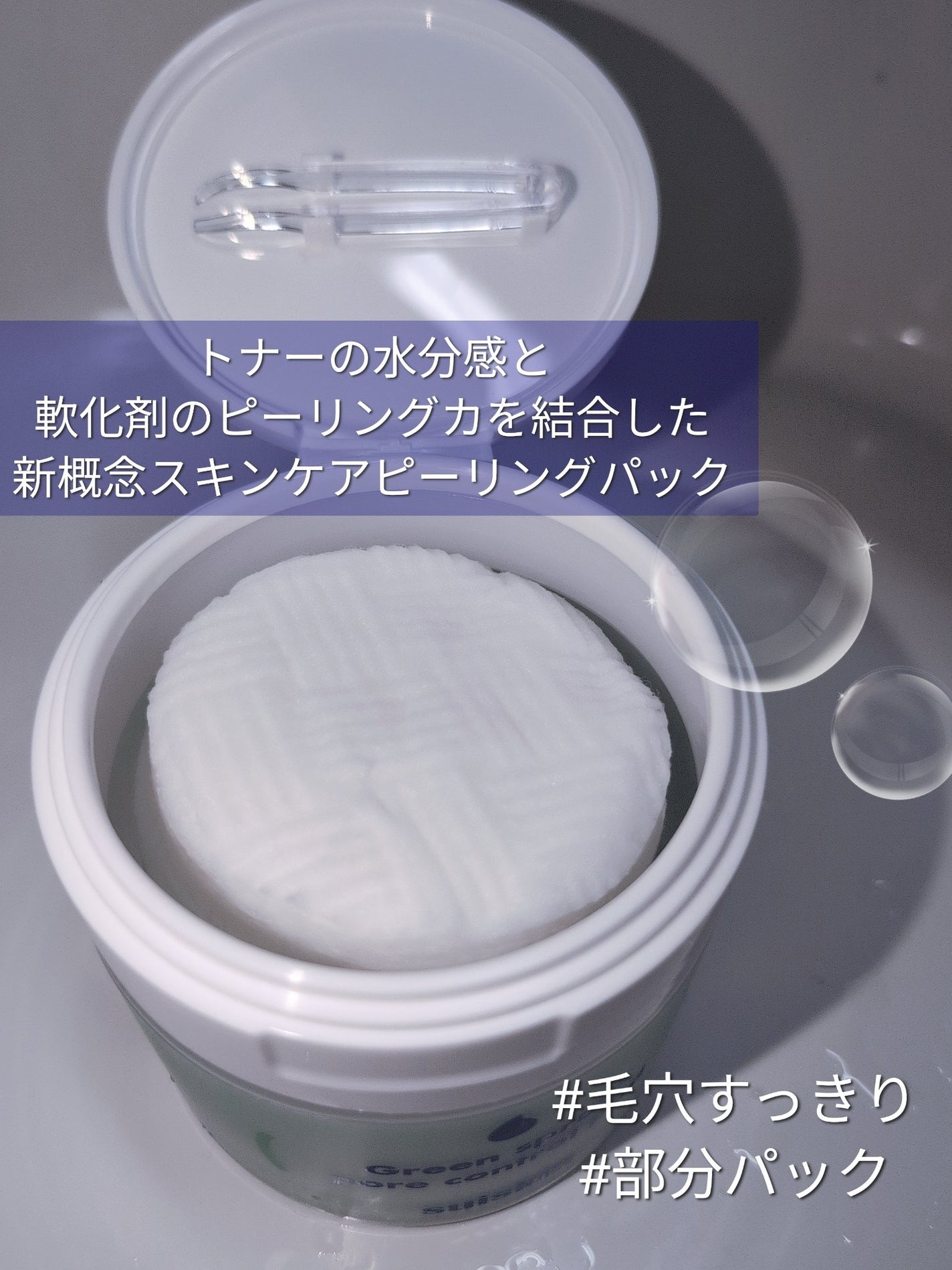 若芽ポアコントロール部分パック/suiskin/トナーパッドを使ったクチコミ(4枚目)