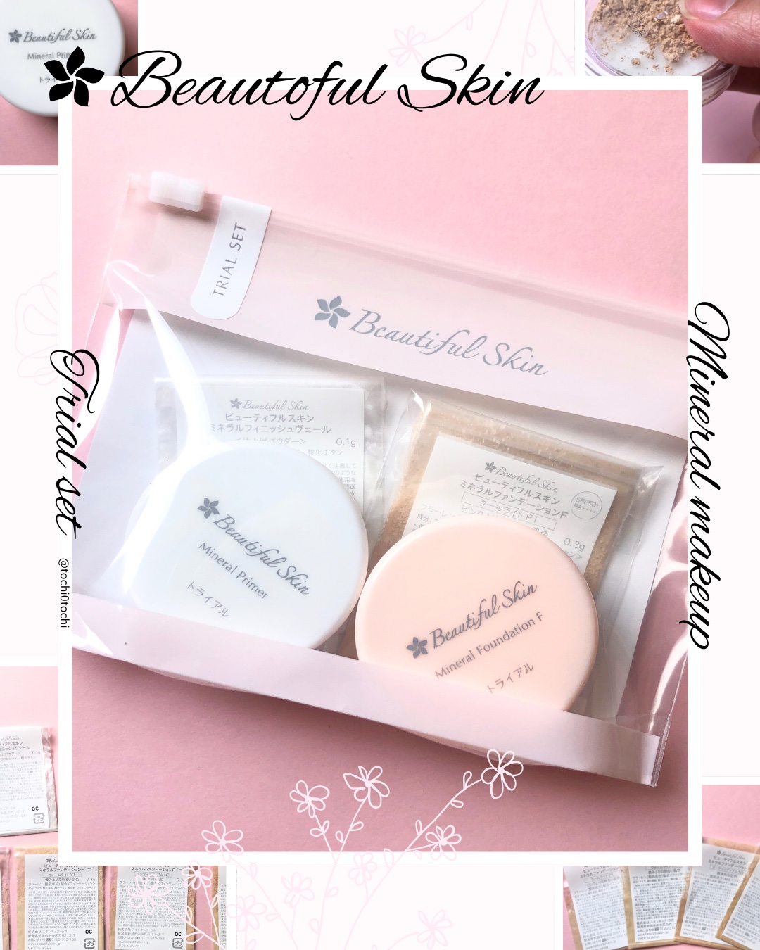 ミネラルファンデーション トライアルセット/ビューティフルスキン/トライアルキットを使ったクチコミ（1枚目）