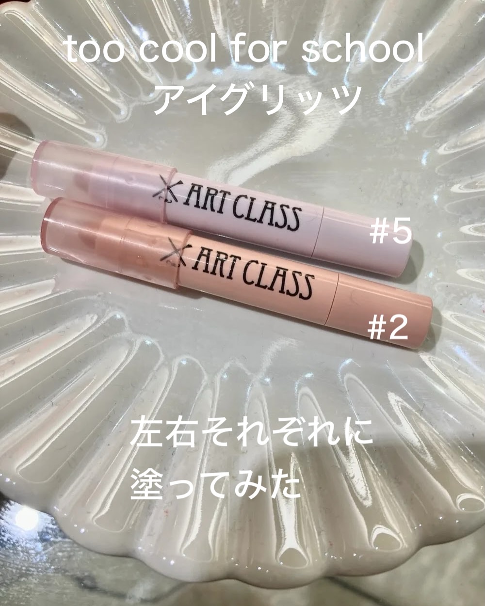 キラキラ涙袋がスルスル描ける♡

@toocoolforschool_official_jp の
アイグリッツ 2色をご提供いただきました！✨

実はこのブランドは自腹購入するほどすきなコスメブランド！

このペンシルも可愛過ぎた💕

#