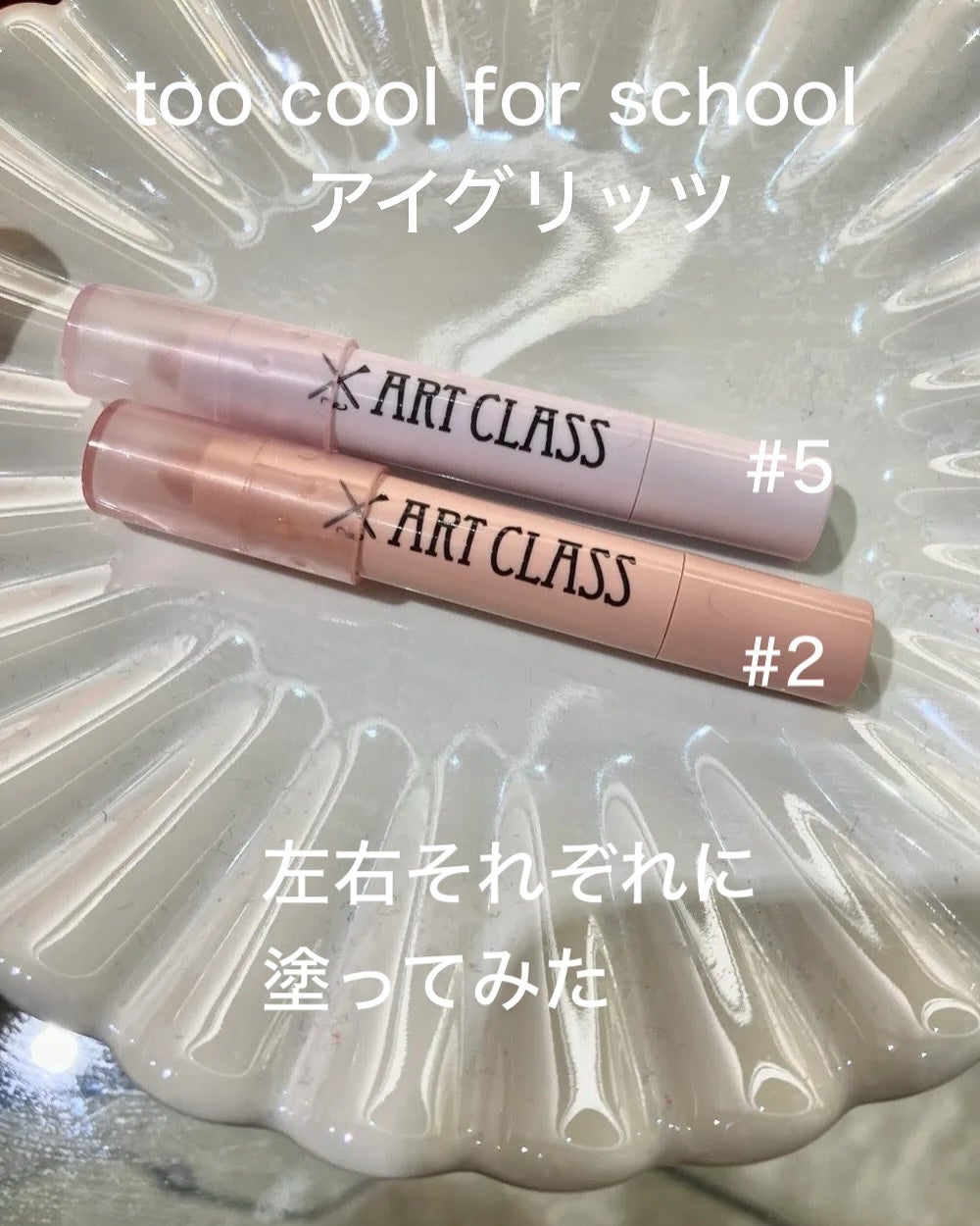 アートクラス アイグリッツ/too cool for school/スティックアイシャドウを使ったクチコミ(1枚目)