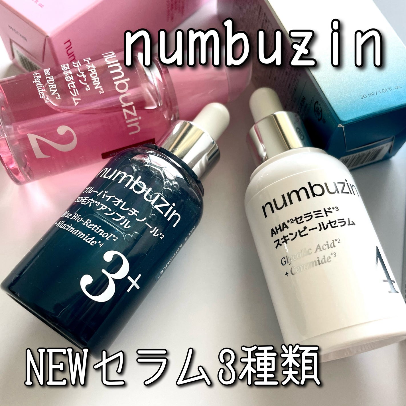 KahO on LIPS 「numbuzin肌の悩みに合わせて選べる嬉しい美容液3種類🙌▶..」(1枚目)