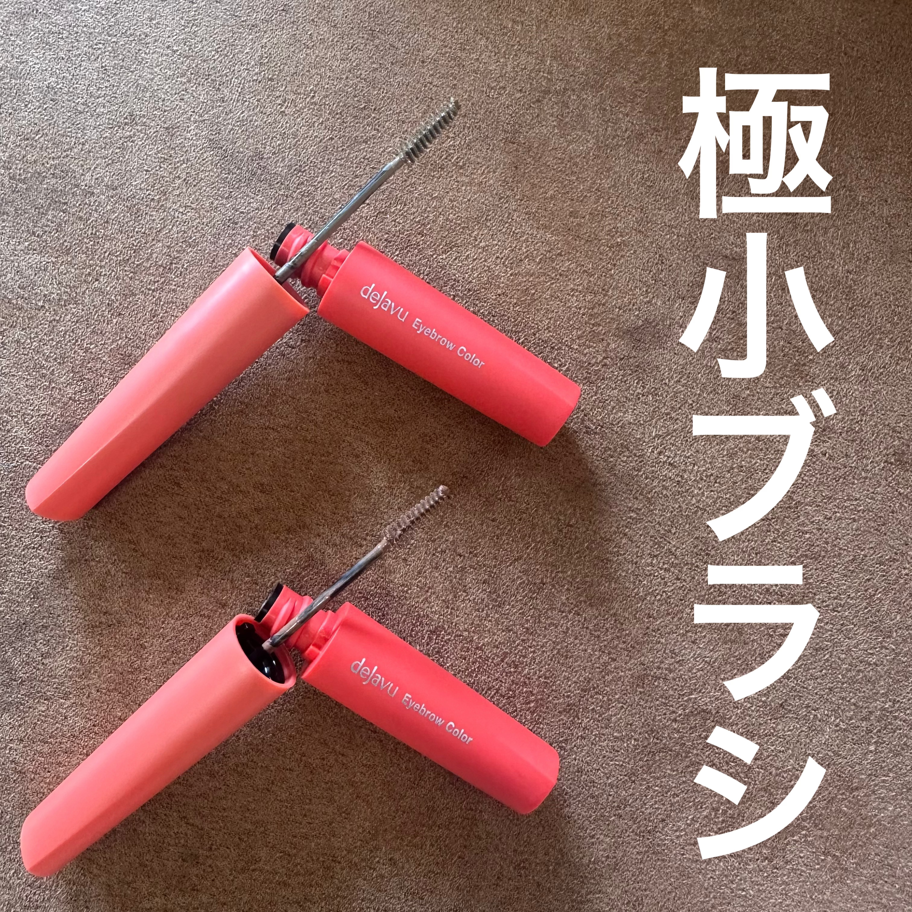 フィルム眉カラー/デジャヴュ/眉マスカラを使ったクチコミ（2枚目）