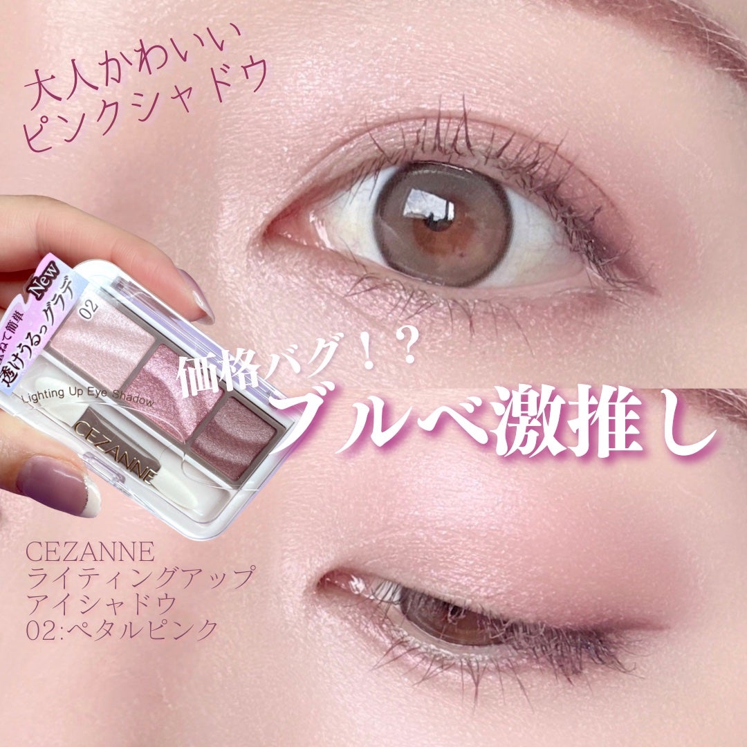 ライティングアップアイシャドウ/CEZANNE/アイシャドウを使ったクチコミ(1枚目)
