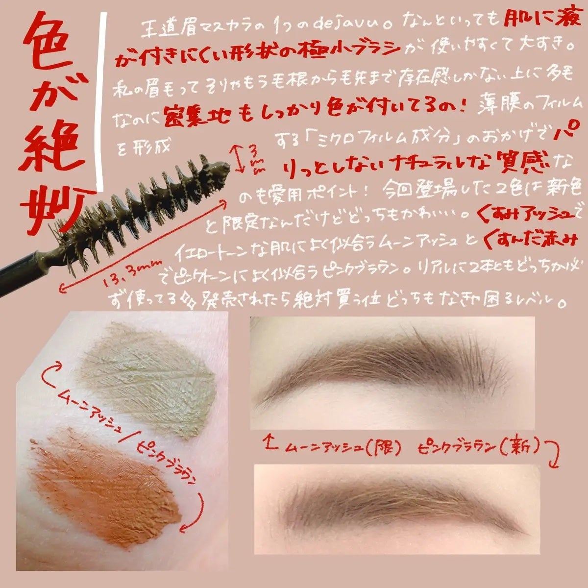 フィルム眉カラー/デジャヴュ/眉マスカラを使ったクチコミ(2枚目)
