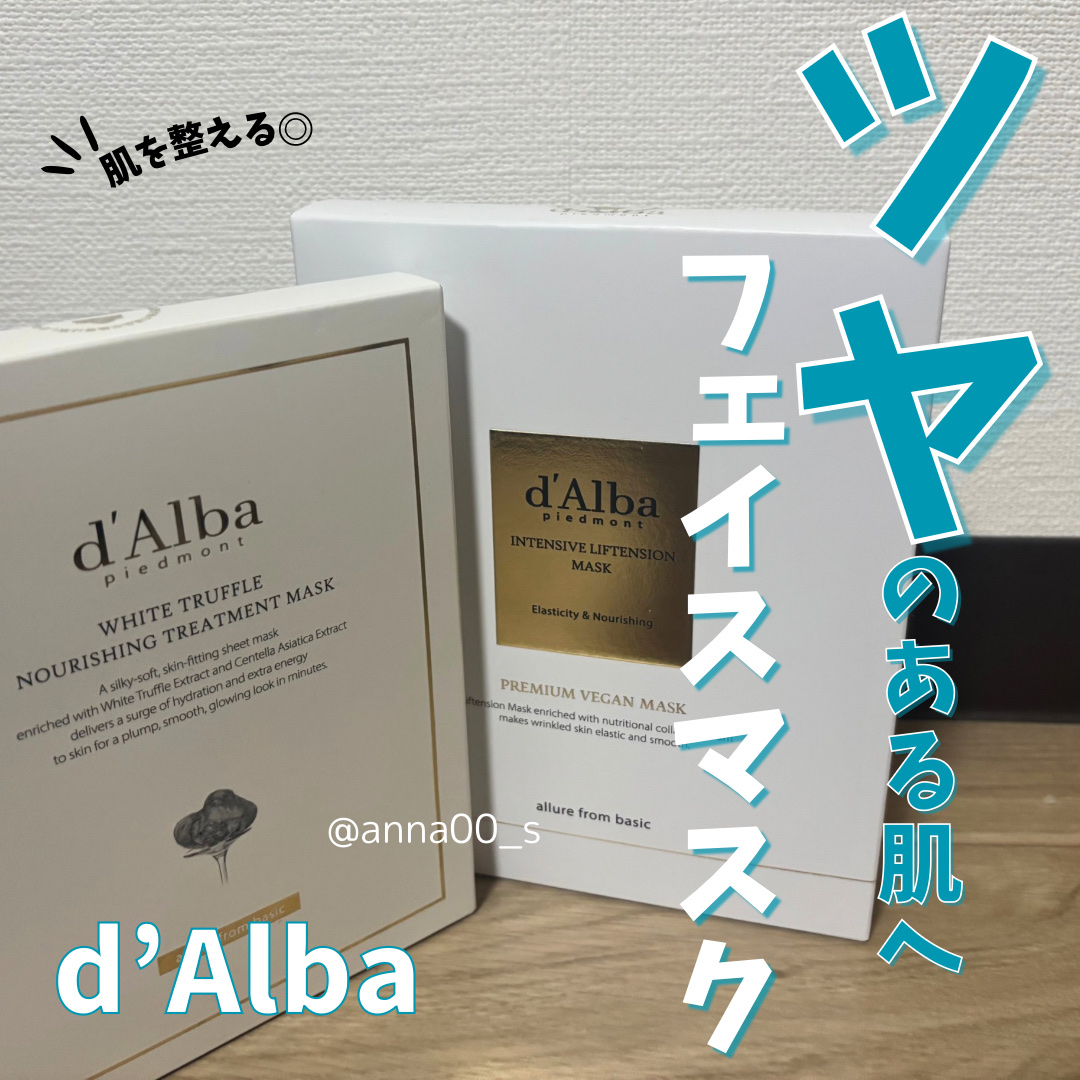 ホワイトトリュフナリシングトリートメントマスク/ダルバ/シートマスク・パックを使ったクチコミ（1枚目）