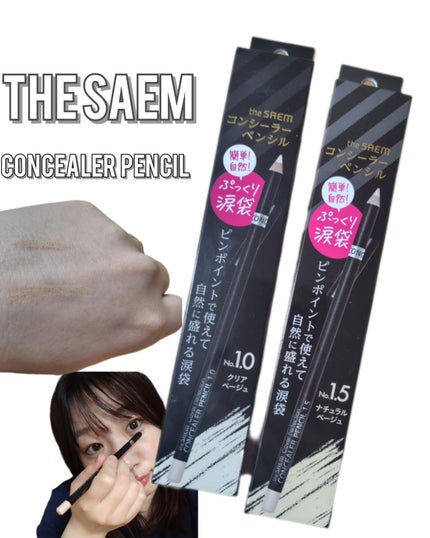 カバーパーフェクション コンシーラー ペンシル/the SAEM/ペンシルコンシーラーを使ったクチコミ(1枚目)