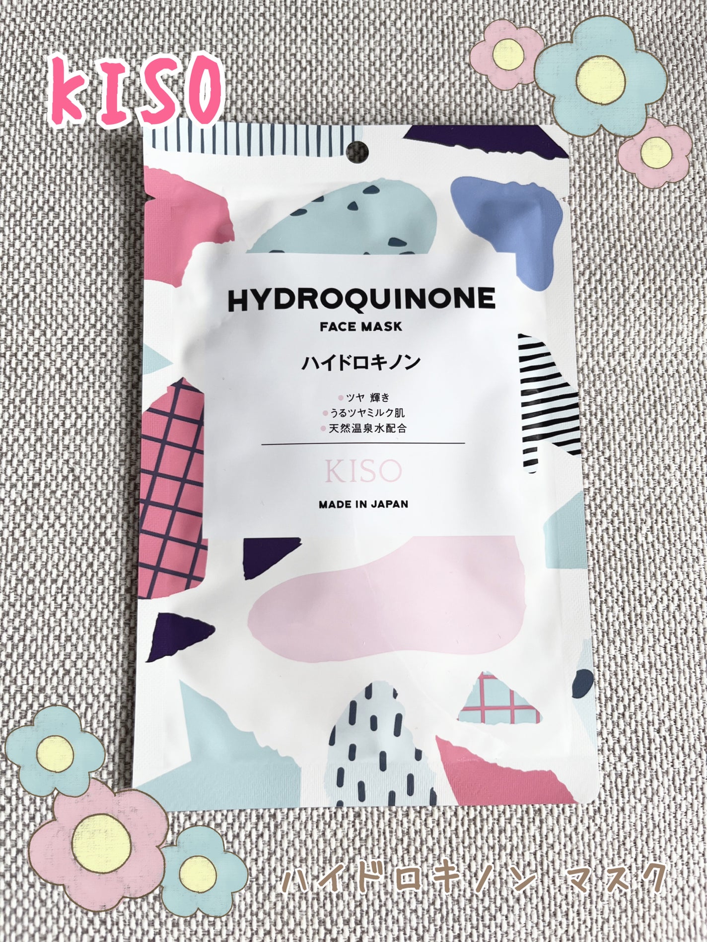 ハイドロキノン マスク/KISO/シートマスク・パックを使ったクチコミ(1枚目)