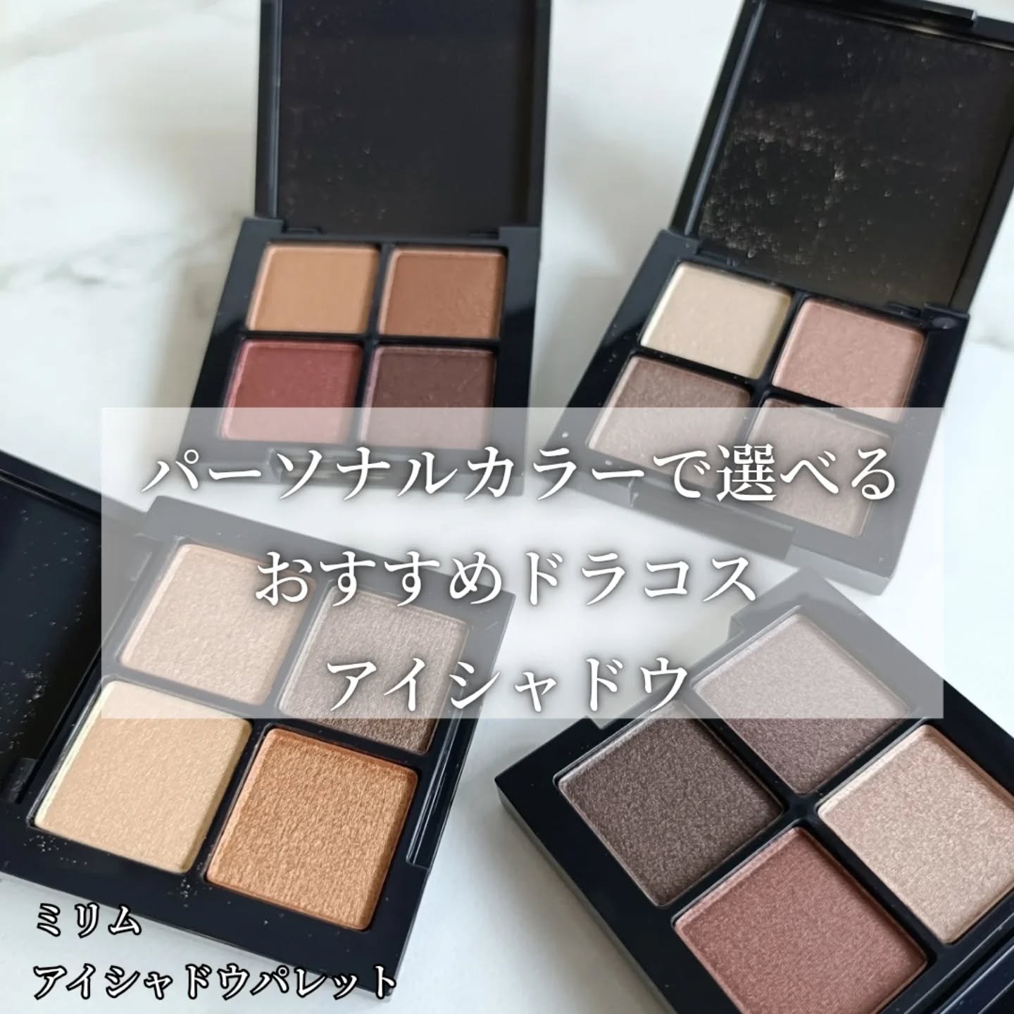 アイシャドウパレット/MIRIMU/アイシャドウパレットを使ったクチコミ（1枚目）