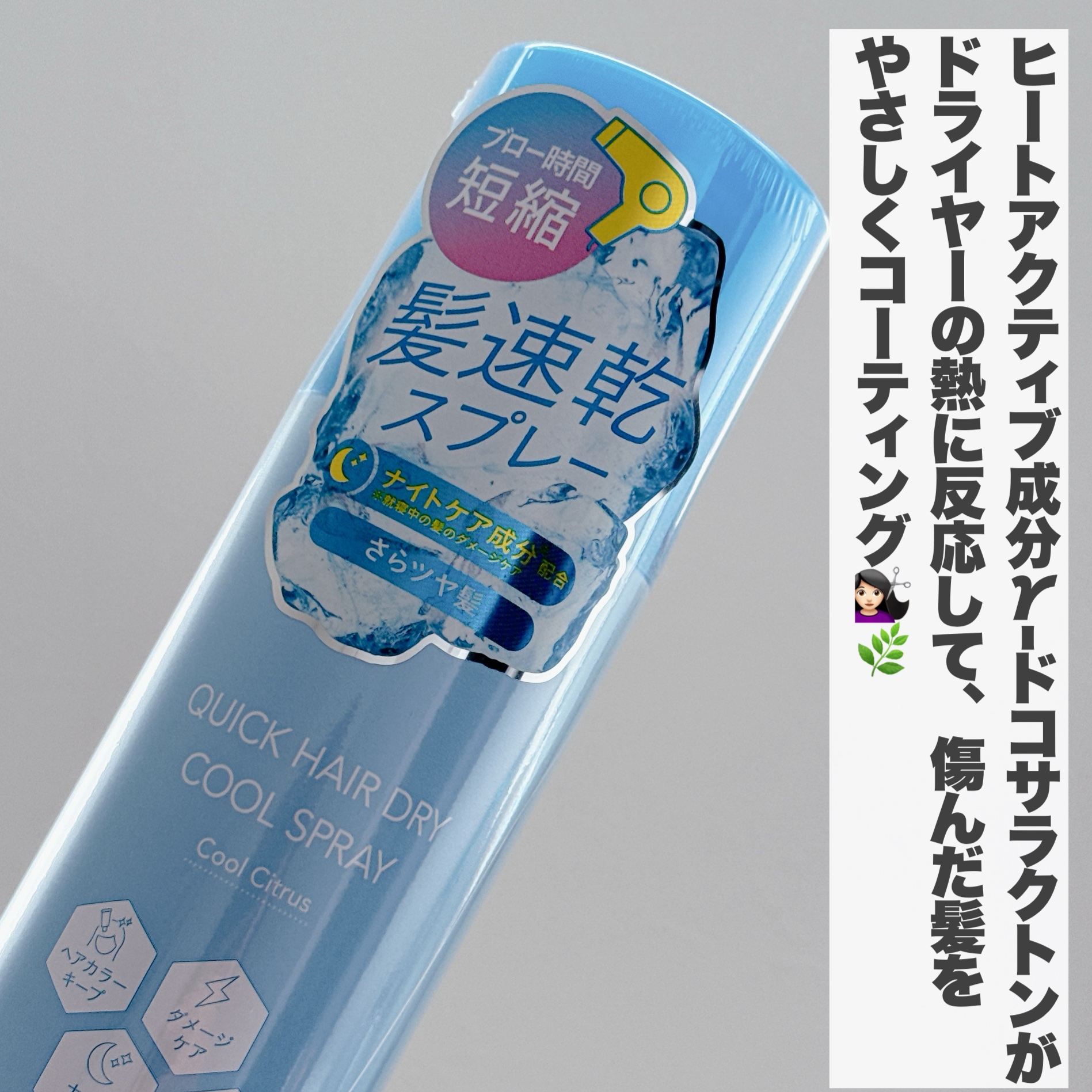 スキューズミー クイックヘアドライクールスプレー クールシトラスの香り/スキューズミー/ヘアスプレーを使ったクチコミ（3枚目）