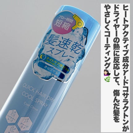 スキューズミー クイックヘアドライクールスプレー クールシトラスの香り/スキューズミー/ヘアスプレーを使ったクチコミ(3枚目)