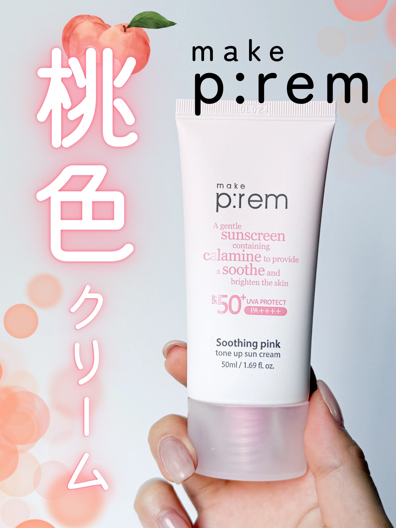 メイクプレム スージングピンクトーンアップサンクリーム/make prem/日焼け止めクリームを使ったクチコミ（1枚目）