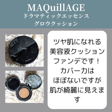 ドラマティックエッセンスクッション グロウ/マキアージュ/クッションファンデーションを使ったクチコミ(2枚目)