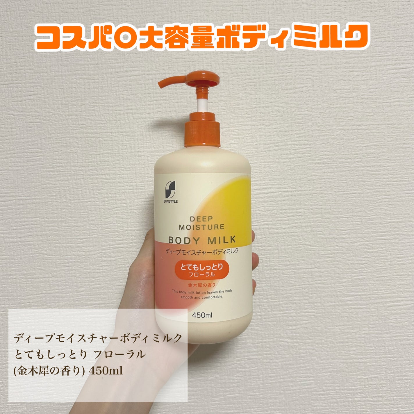 ディープモイスチャーボディミルク/熊野油脂/ボディミルクを使ったクチコミ(1枚目)