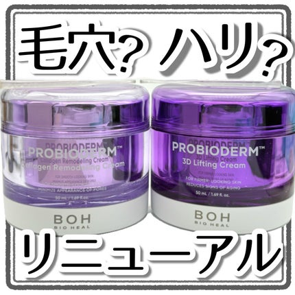 バイオヒールボ プロバイオダーム 3Dリフティングクリーム/BIOHEAL BOH/フェイスクリームを使ったクチコミ(1枚目)