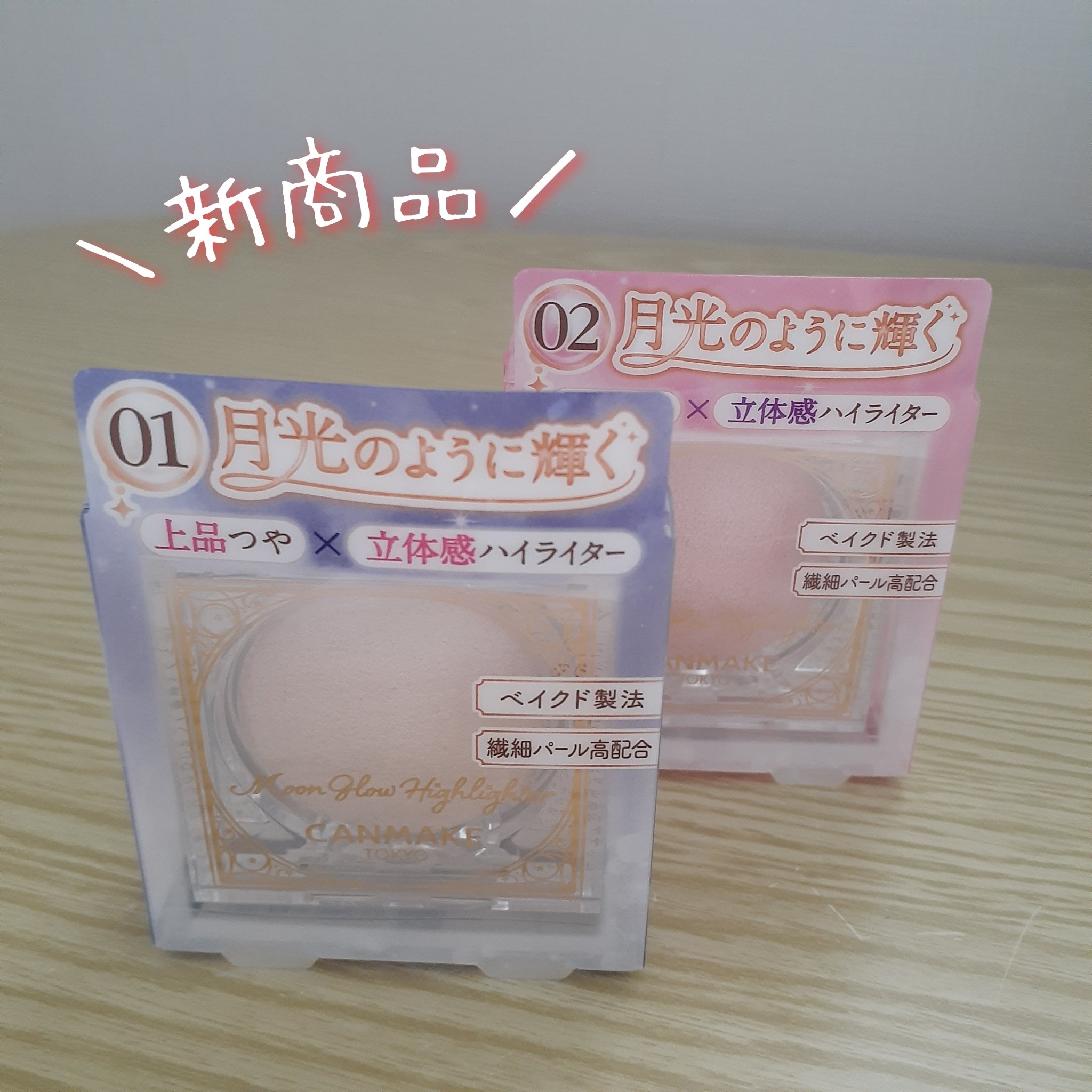 ムーングロウハイライター/キャンメイク/ハイライトを使ったクチコミ（1枚目）