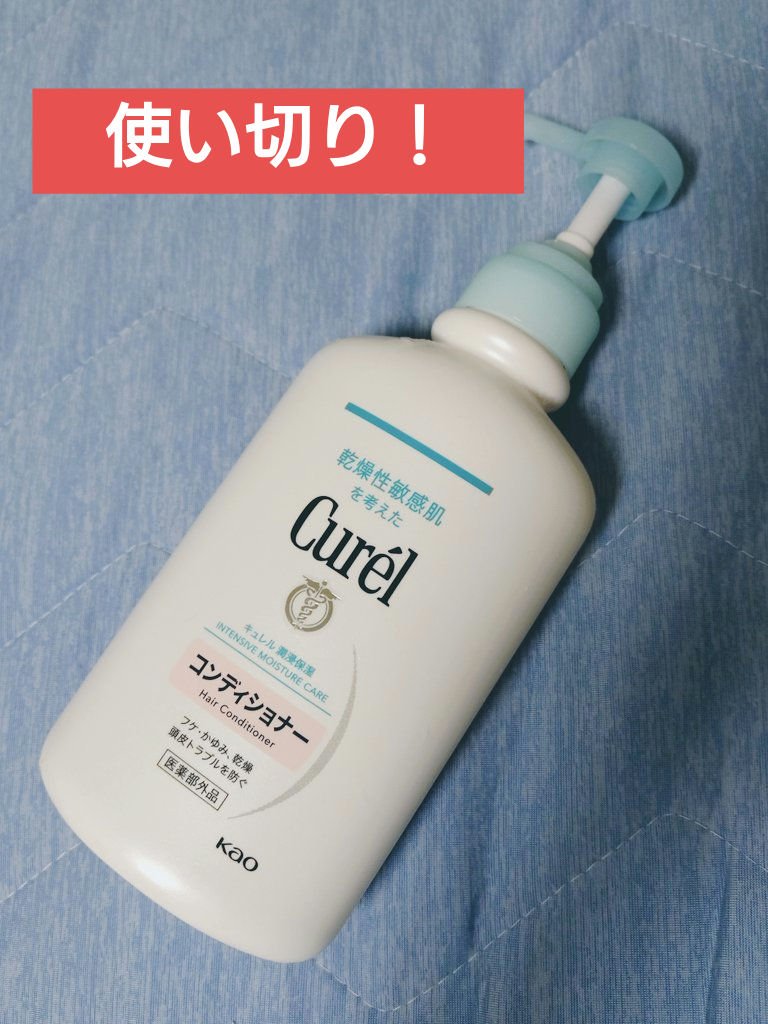シャンプー/コンディショナー/キュレル/市販シャンプーを使ったクチコミ（1枚目）