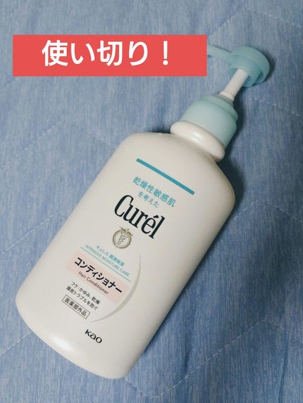 シャンプー/コンディショナー/キュレル/市販シャンプーを使ったクチコミ(1枚目)