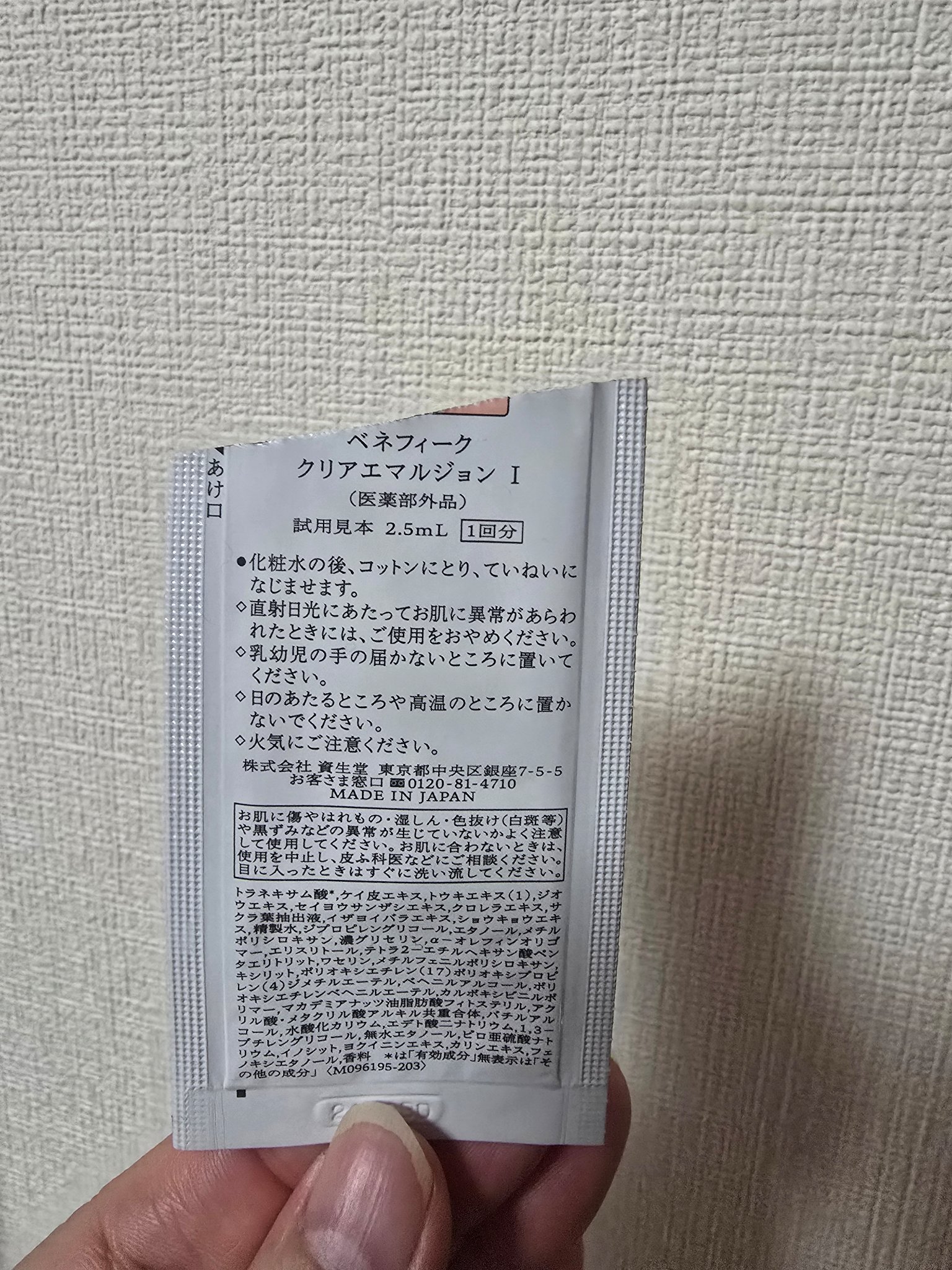  クリアエマルジョンC・I・II/BENEFIQUE/乳液を使ったクチコミ（2枚目）