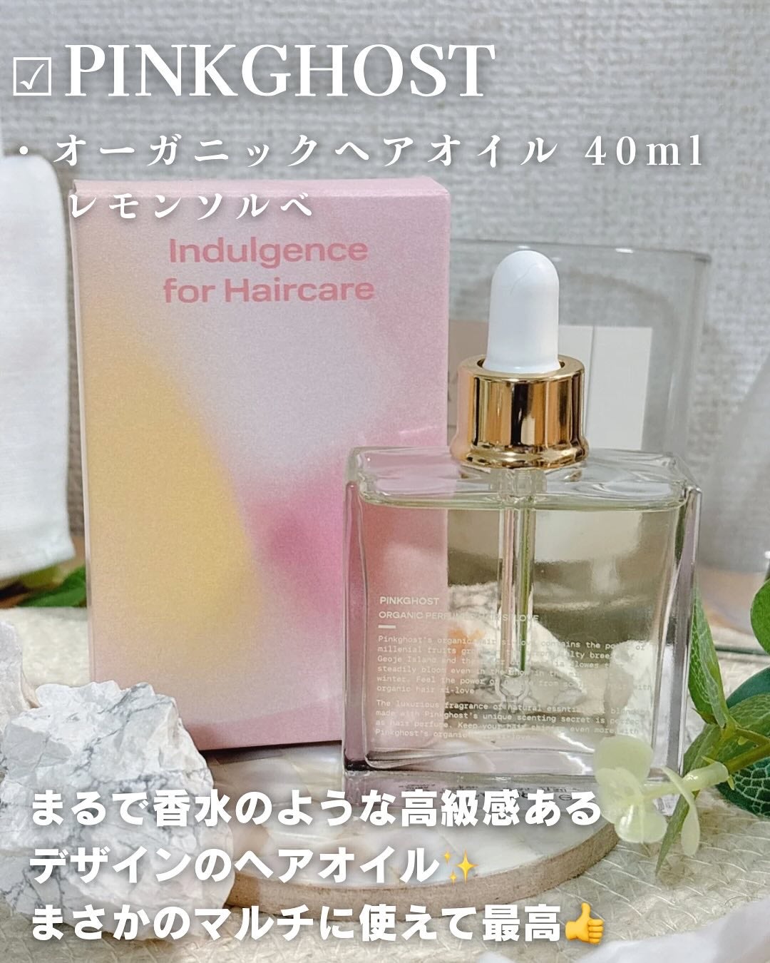 オーガニックヘアシロップ/PINKGHOST/ヘアオイルを使ったクチコミ(2枚目)