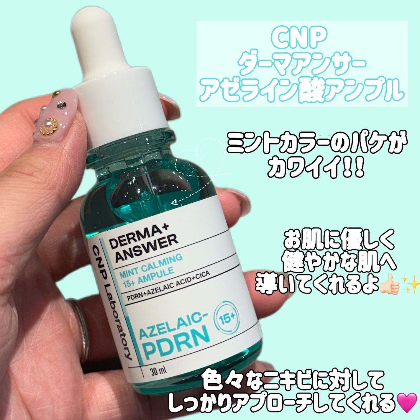 ダーマアンサーアゼライン酸ミントアンプル/CNP Laboratory/美容液を使ったクチコミ(2枚目)