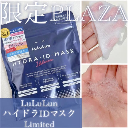 ルルルン ハイドラ ID マスク(Limited)/ルルルン/シートマスク・パックを使ったクチコミ(1枚目)