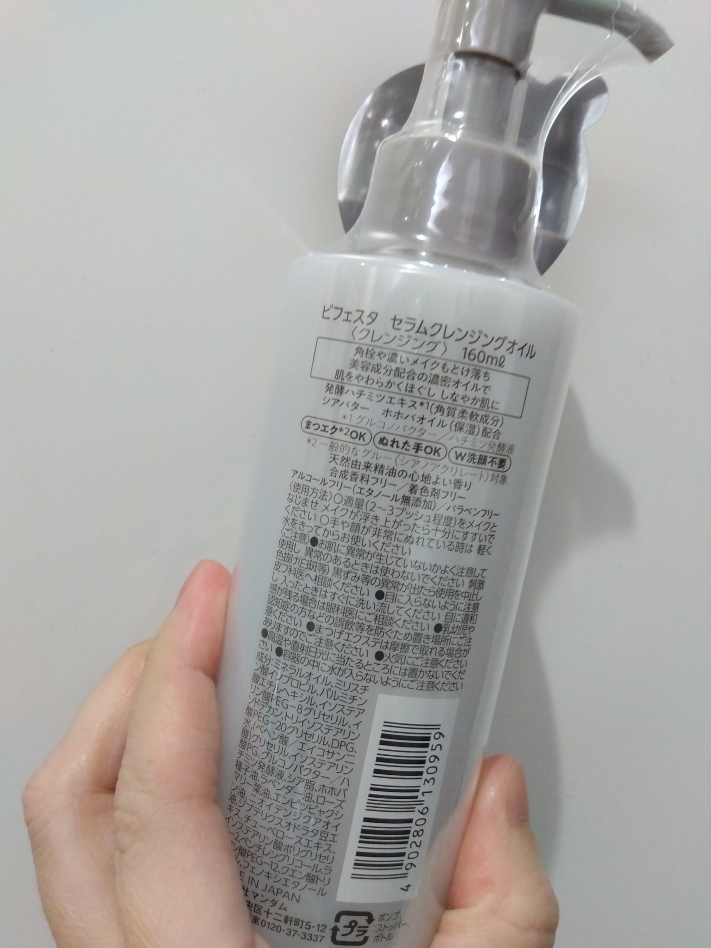 セラムクレンジングオイル/ビフェスタ/オイルクレンジングを使ったクチコミ(2枚目)