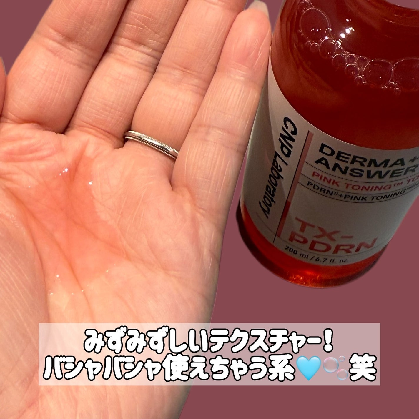ダーマアンサーピンクトーニングトナー/CNP Laboratory/化粧水を使ったクチコミ(3枚目)