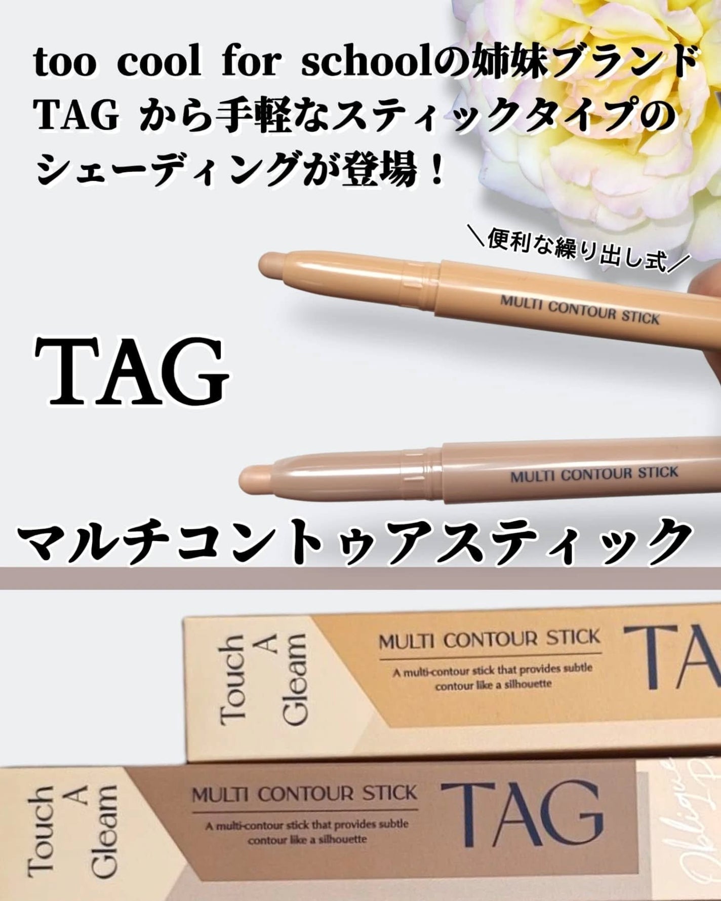 マルチコントゥアスティック/TAG/シェーディングを使ったクチコミ(2枚目)